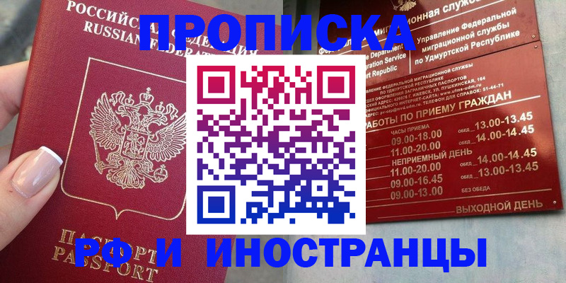 прописка регистрация в Иланском