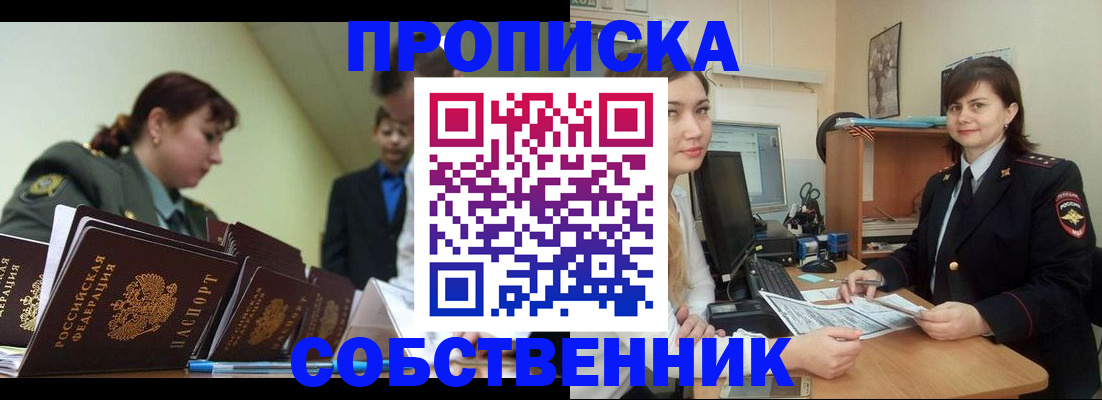 временная регистрация недорого в Иланском