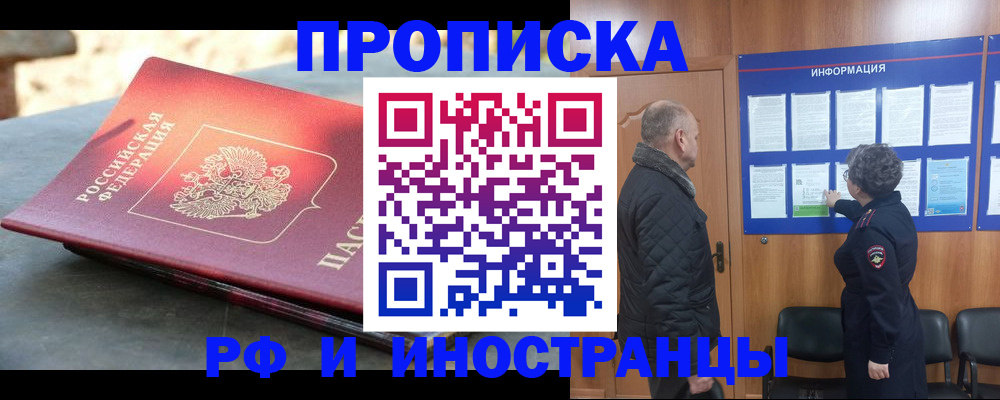 временная регистрация собственник в Иланском